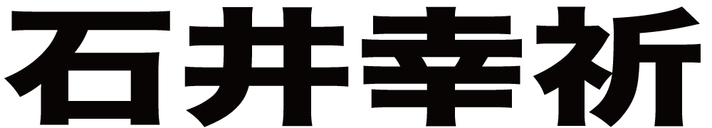 石井幸祈 ボクシングチケットドットコム